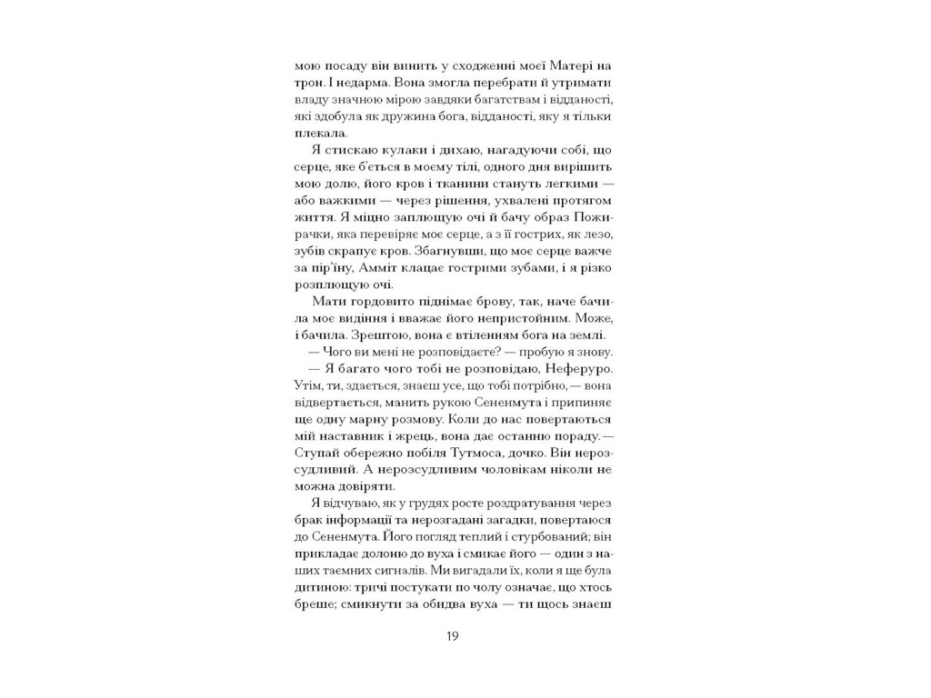 Книга "Неферура, Донька фараонів", Ще одну сторінку