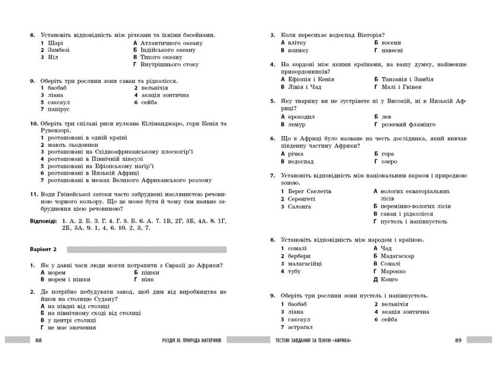 НУШ 7 клас "Географія. Розробки уроків", Ранок навчальна