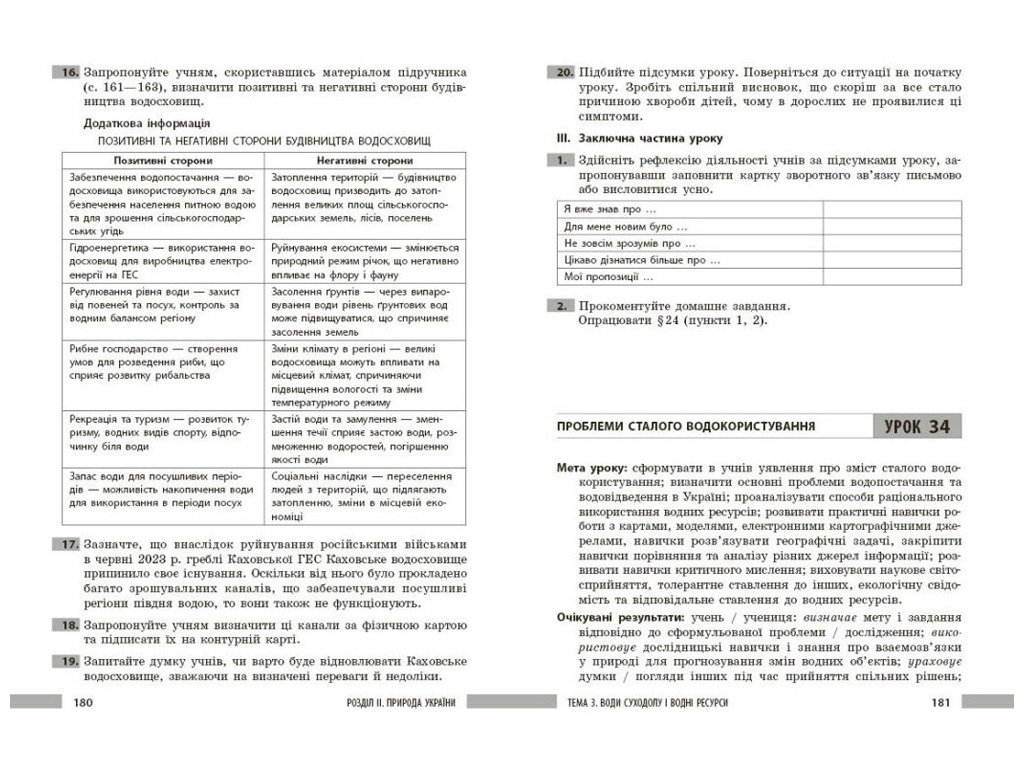 НУШ 8 клас "Географія. Розробки уроків", Ранок навчальна