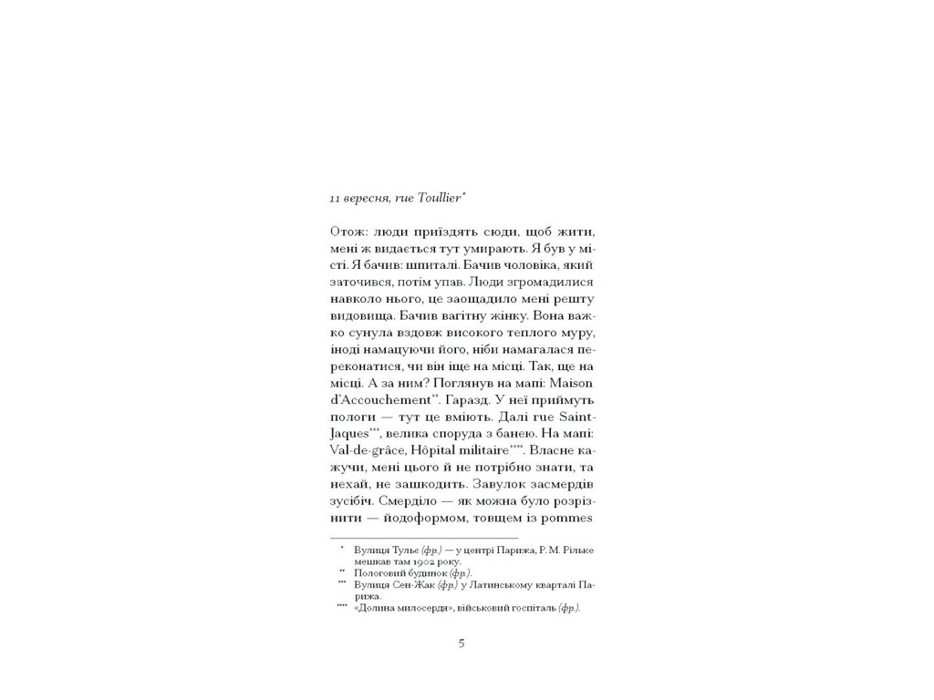 Книга "Нотатки Мальте Лявридса Бриґґе", Рільке Райнер Марія, Ще одну сторінку