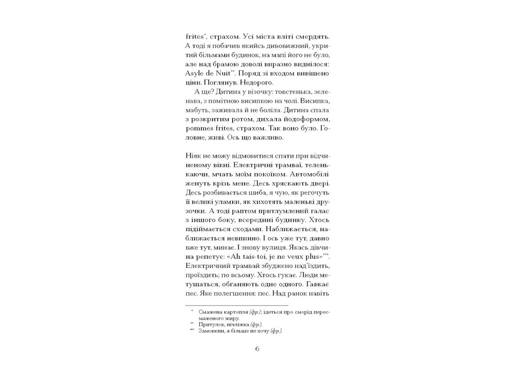 Книга "Нотатки Мальте Лявридса Бриґґе", Рільке Райнер Марія, Ще одну сторінку