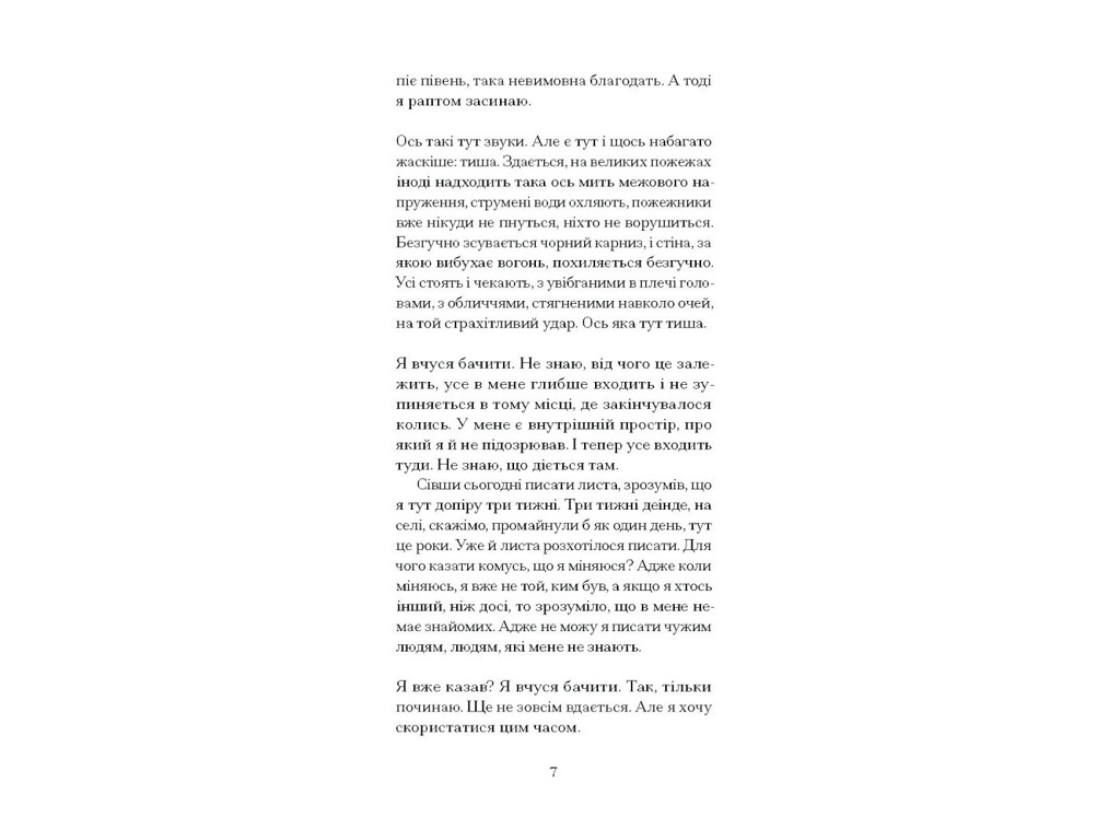 Книга "Нотатки Мальте Лявридса Бриґґе", Рільке Райнер Марія, Ще одну сторінку