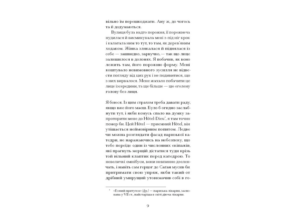 Книга "Нотатки Мальте Лявридса Бриґґе", Рільке Райнер Марія, Ще одну сторінку