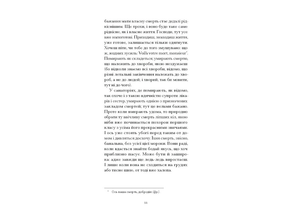 Книга "Нотатки Мальте Лявридса Бриґґе", Рільке Райнер Марія, Ще одну сторінку