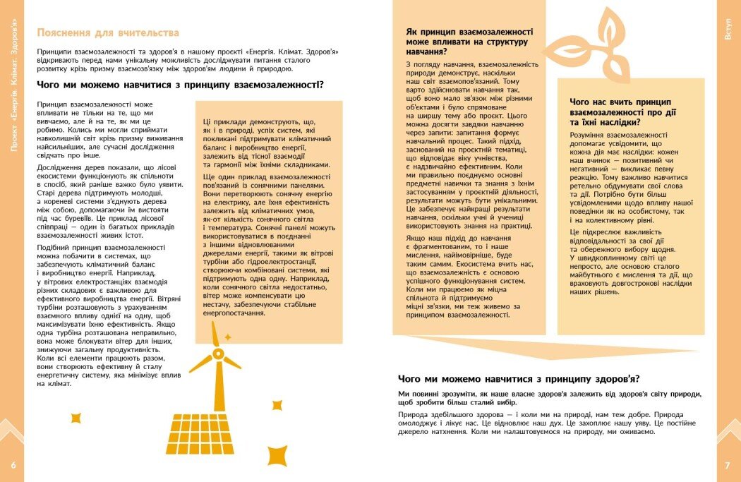 НУШ 1-4 клас "STEM-Старт, Фізична наука, Методичний посібник, "Енергія, Клімат, Здоров'я", Ранок