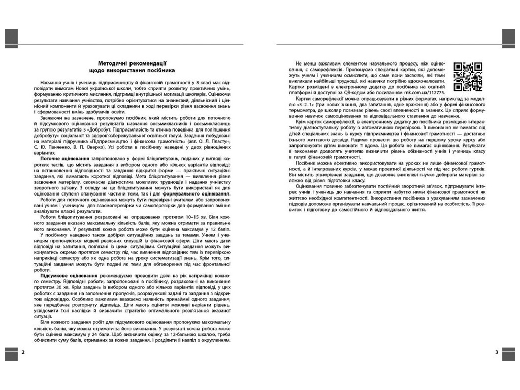 НУШ 8 клас "Підприємництво і фінансова грамотність + діагностувальна робота", Ранок навчальний