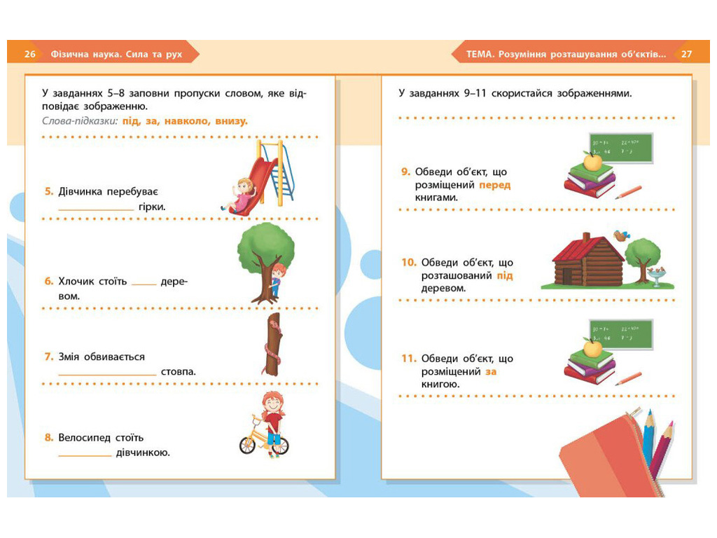 НУШ 1 класс "STEM-Старт, Физическая наука, Рабочая тетрадь", Ранок