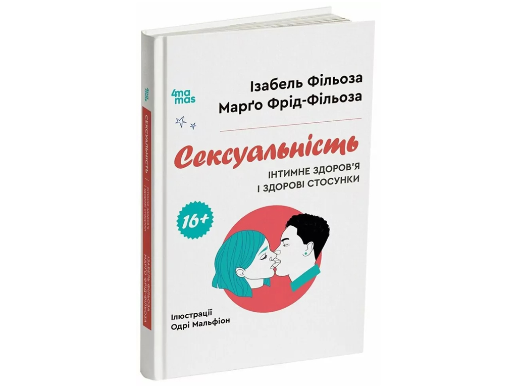 Полезные навыки, Сексуальность, Интимное здоровье и здоровые отношения, Основа ДТБ122