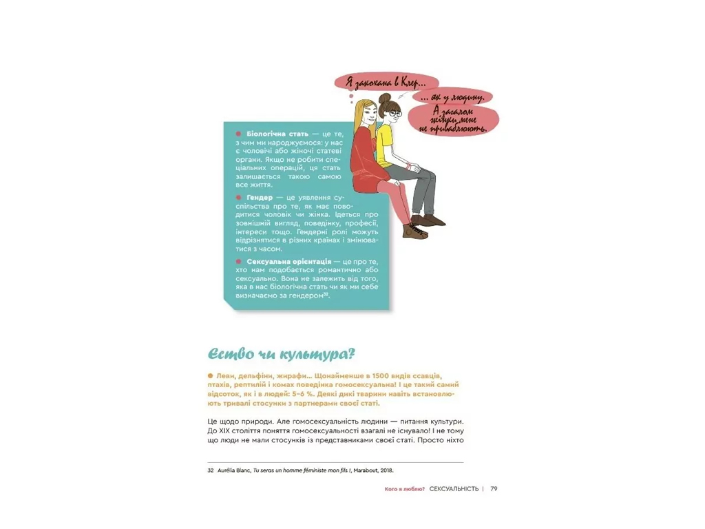 Полезные навыки, Сексуальность, Интимное здоровье и здоровые отношения, Основа ДТБ122