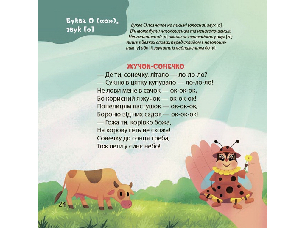 Мамочка библиотечка. Стихотворцы-чистоговорки, Основа МТБ014