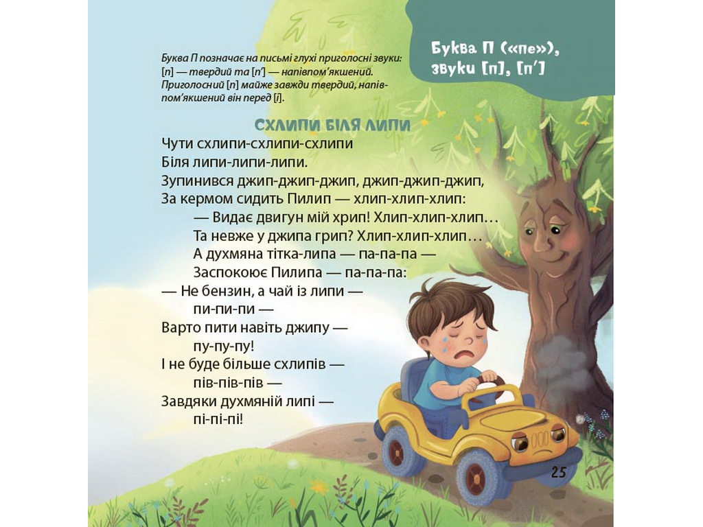 Мамочка библиотечка. Стихотворцы-чистоговорки, Основа МТБ014