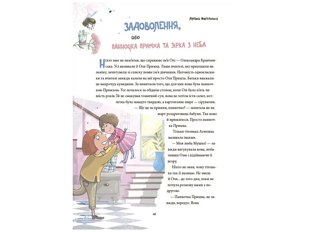 Детская художественная литература, 12 важных эмоций, Что мы испытываем, Основа ДТЛ017