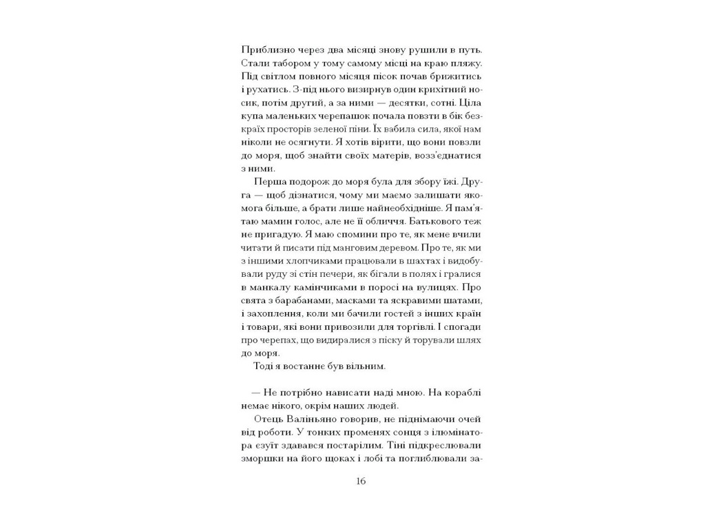 Книга "Африканський самурай", Шрів Крейг, Ще одну сторінку