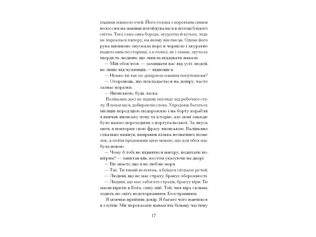 Книга "Африканський самурай", Шрів Крейг, Ще одну сторінку