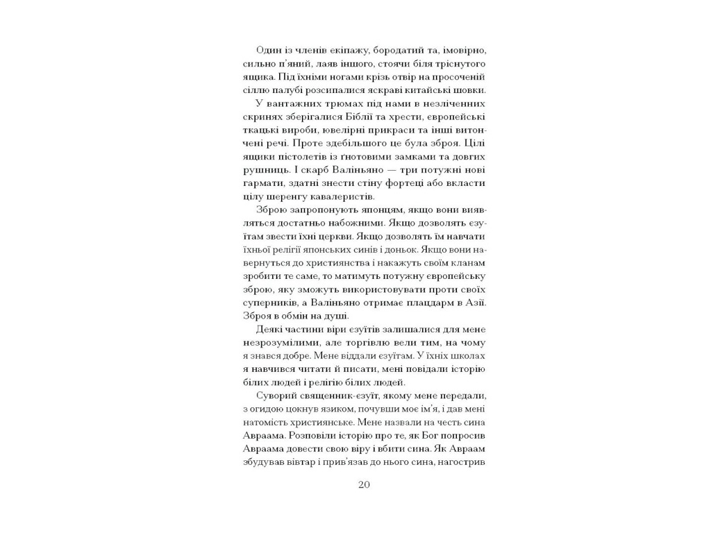 Книга "Африканський самурай", Шрів Крейг, Ще одну сторінку