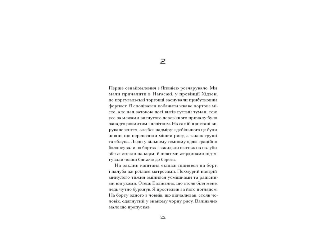 Книга "Африканський самурай", Шрів Крейг, Ще одну сторінку