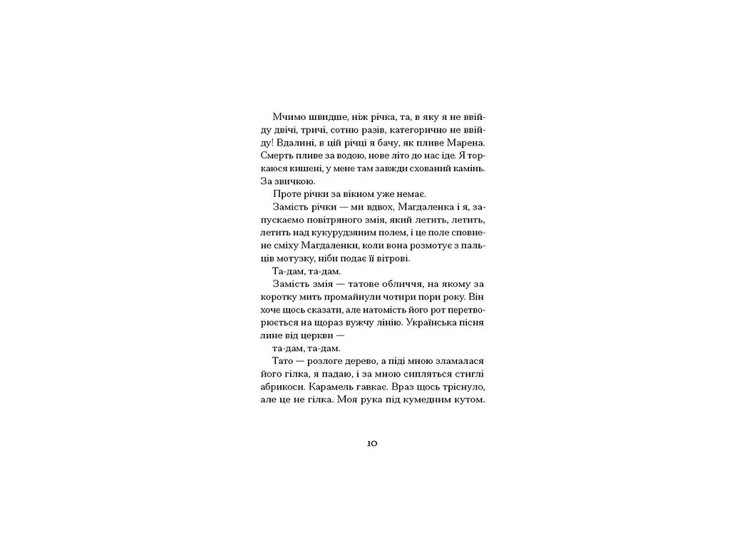 Сучасна зарубіжна книга, Одержима Смертю, One more page СТ902606У
