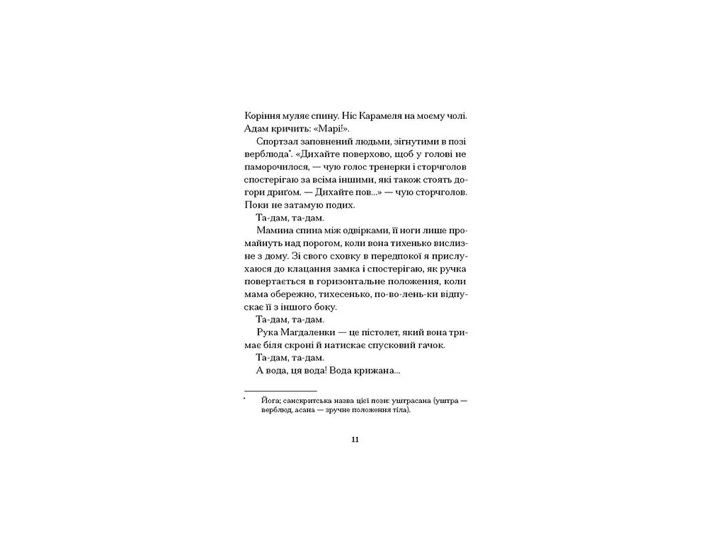 Сучасна зарубіжна книга, Одержима Смертю, One more page СТ902606У
