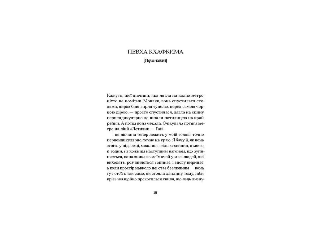 Сучасна зарубіжна книга, Одержима Смертю, One more page СТ902606У