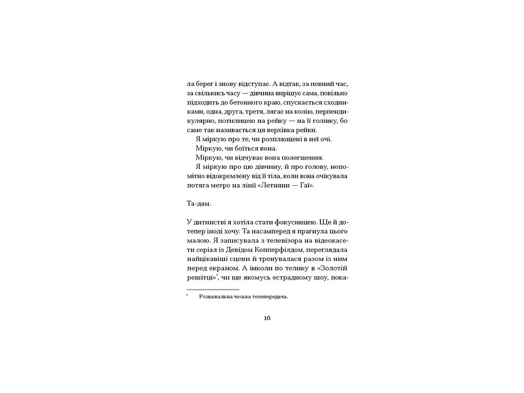 Сучасна зарубіжна книга, Одержима Смертю, One more page СТ902606У