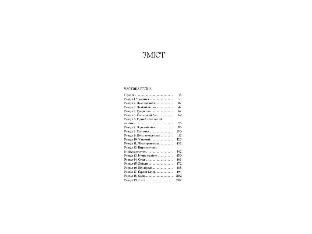 Залізна квітка, One more page СТ902433У