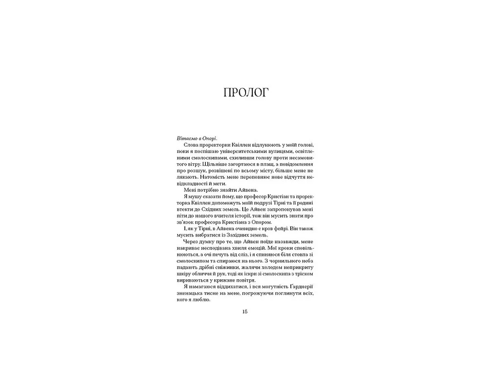Залізна квітка, One more page СТ902433У