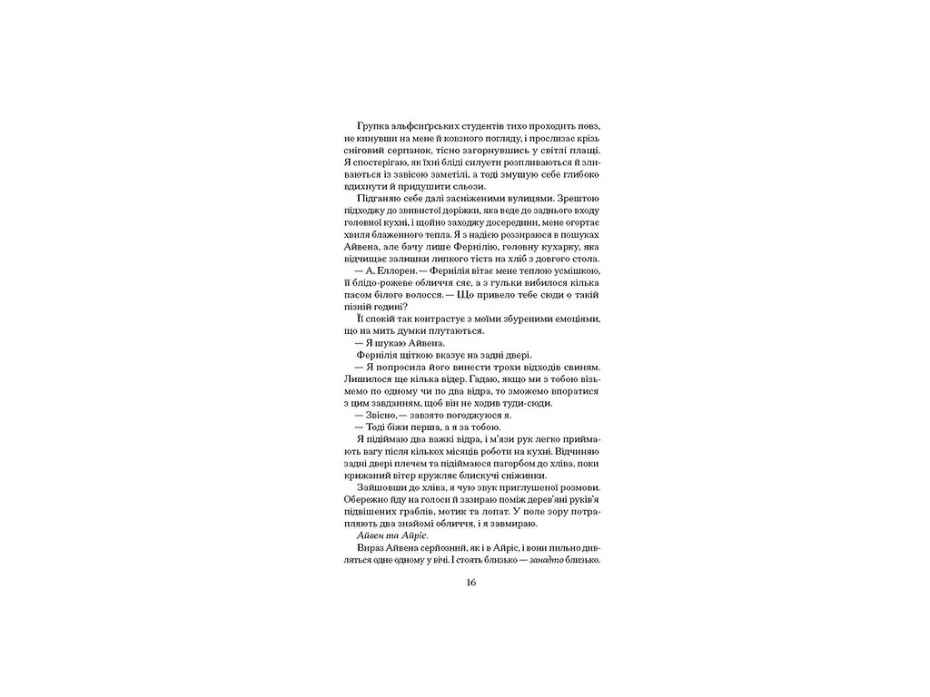 Залізна квітка, One more page СТ902433У