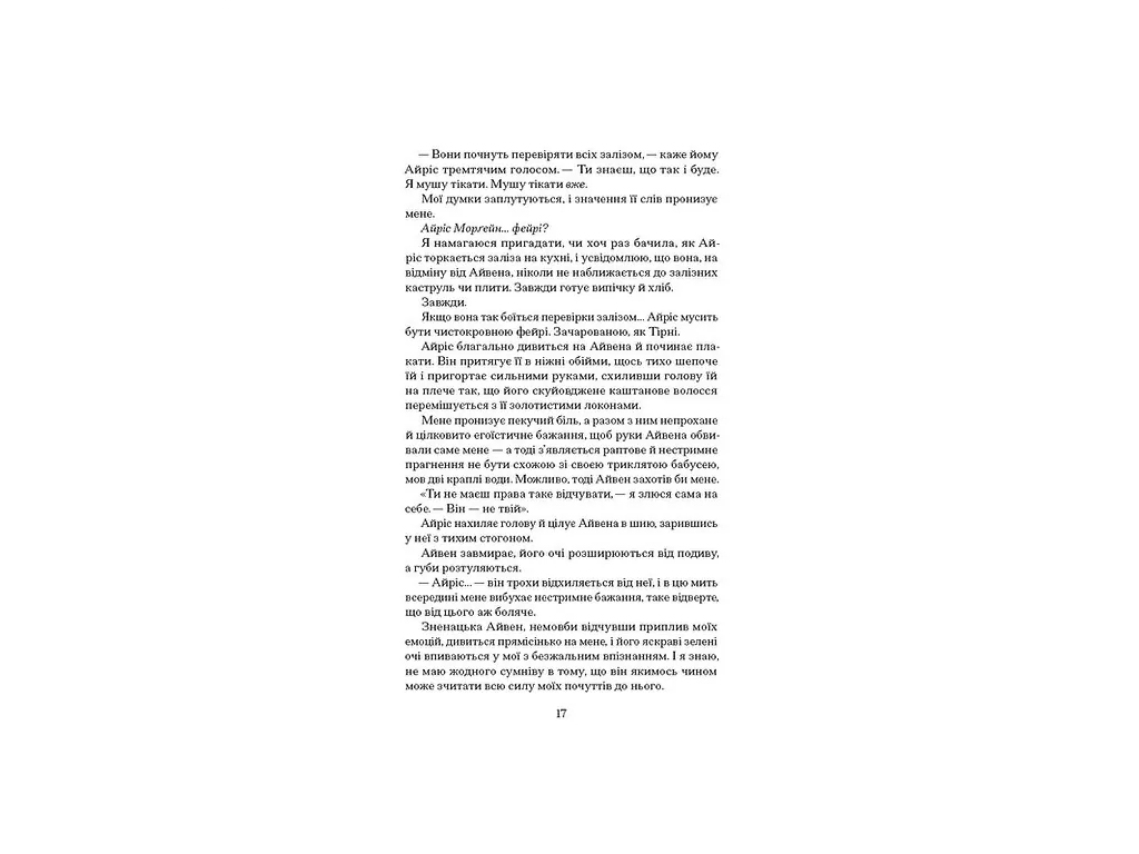 Залізна квітка, One more page СТ902433У