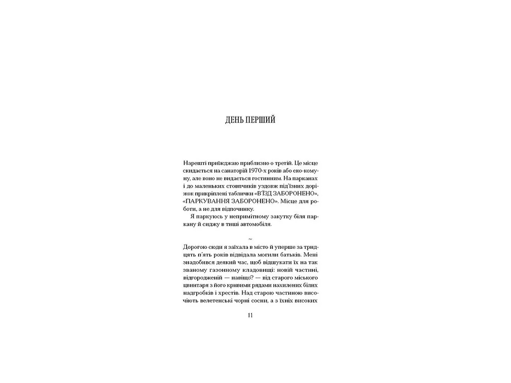 Сучасна зарубіжна книга, Віддана Кам’яному двору, One more page СТ902611У