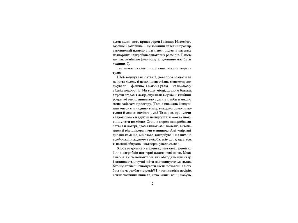 Сучасна зарубіжна книга, Віддана Кам’яному двору, One more page СТ902611У