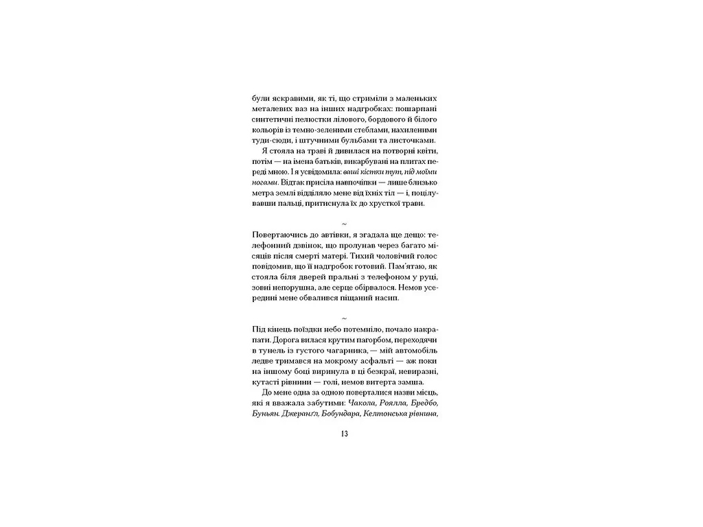 Сучасна зарубіжна книга, Віддана Кам’яному двору, One more page СТ902611У