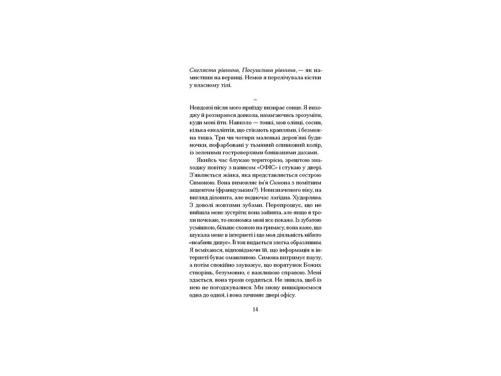 Сучасна зарубіжна книга, Віддана Кам’яному двору, One more page СТ902611У