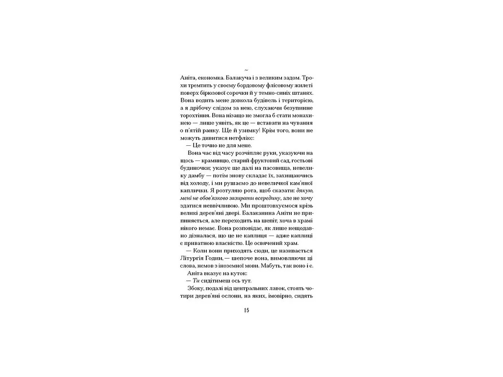 Сучасна зарубіжна книга, Віддана Кам’яному двору, One more page СТ902611У