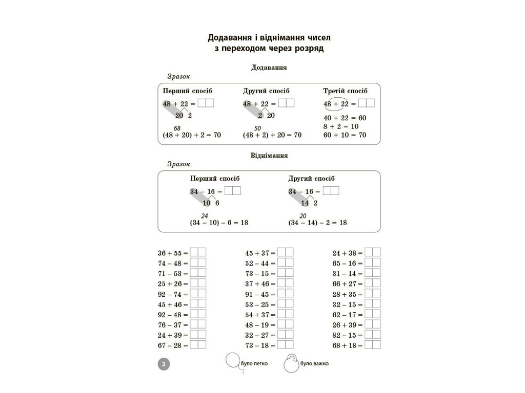 Веселый тренажер "Математика, 3 класс, 5000 заданий", Основа
