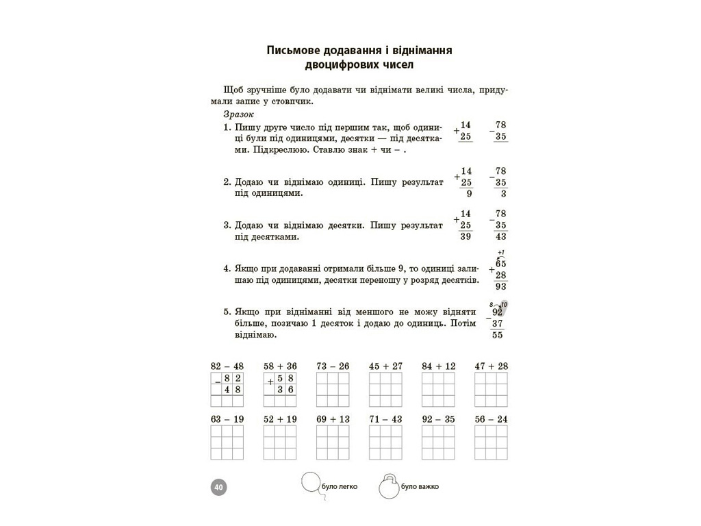 Веселый тренажер "Математика, 3 класс, 5000 заданий", Основа