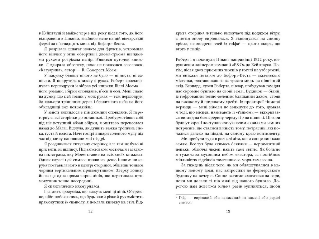 Світовий бестселер Будинок Дверей, Фабула ФБ1331065У