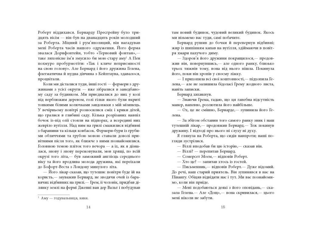 Світовий бестселер Будинок Дверей, Фабула ФБ1331065У
