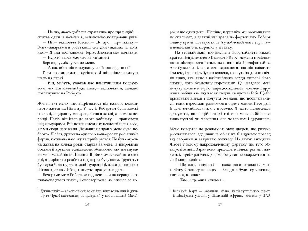 Світовий бестселер Будинок Дверей, Фабула ФБ1331065У