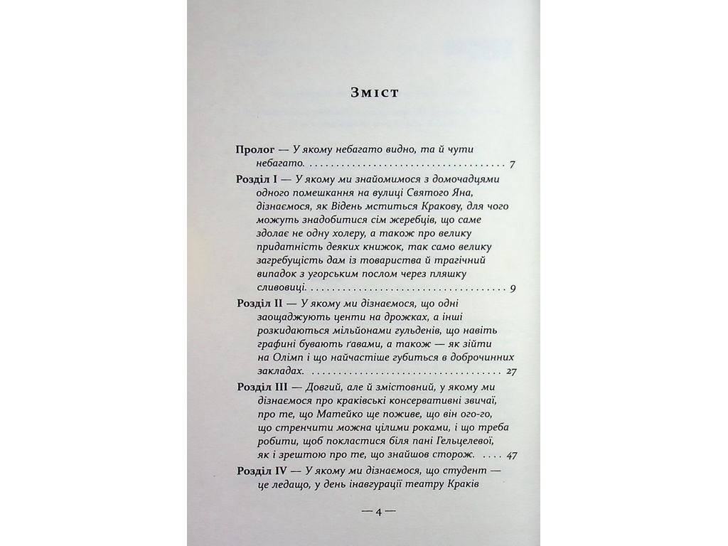 Світовий бестселер, Таємниця Будинку Гельцелів, Фабула ФБ1331100У
