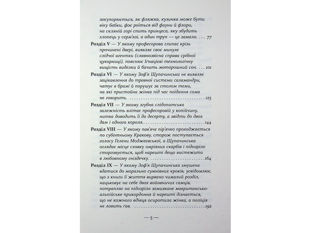 Світовий бестселер, Таємниця Будинку Гельцелів, Фабула ФБ1331100У