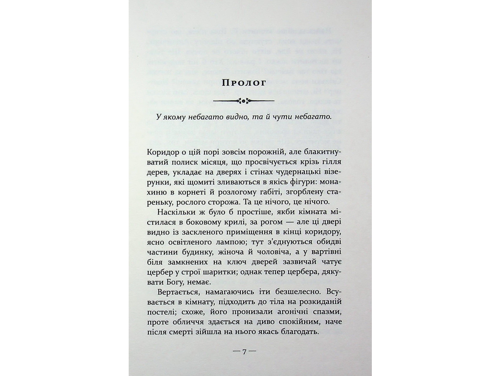 Світовий бестселер, Таємниця Будинку Гельцелів, Фабула ФБ1331100У