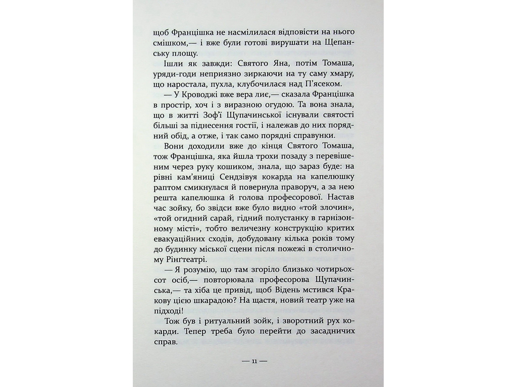 Світовий бестселер, Таємниця Будинку Гельцелів, Фабула ФБ1331100У
