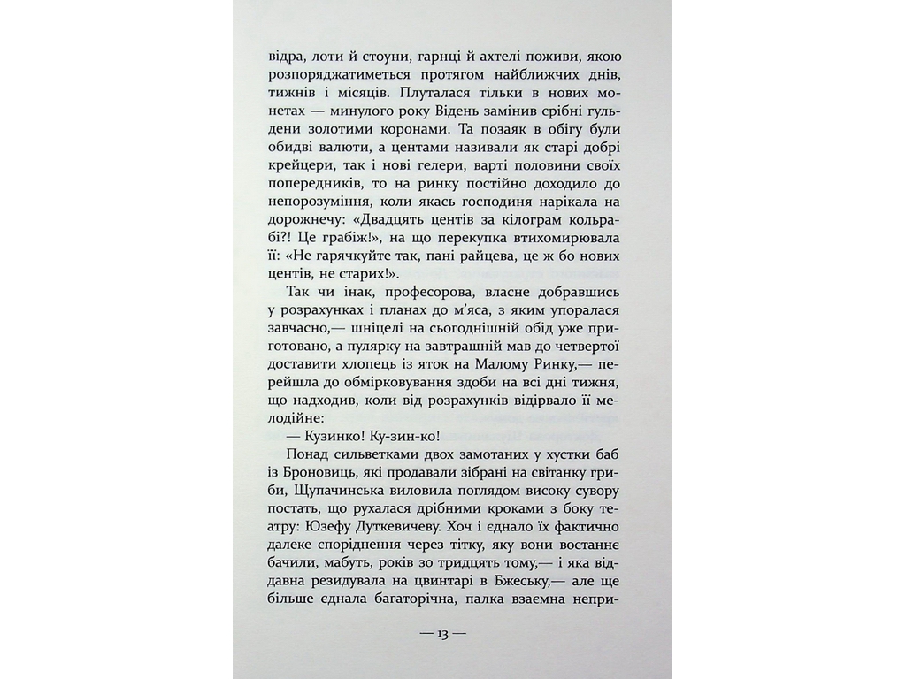 Світовий бестселер, Таємниця Будинку Гельцелів, Фабула ФБ1331100У