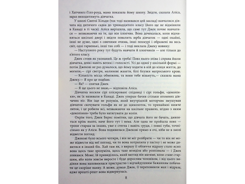 Світовий бестселер, Доки я тебе не знайду, Фабула ФБ1331105У