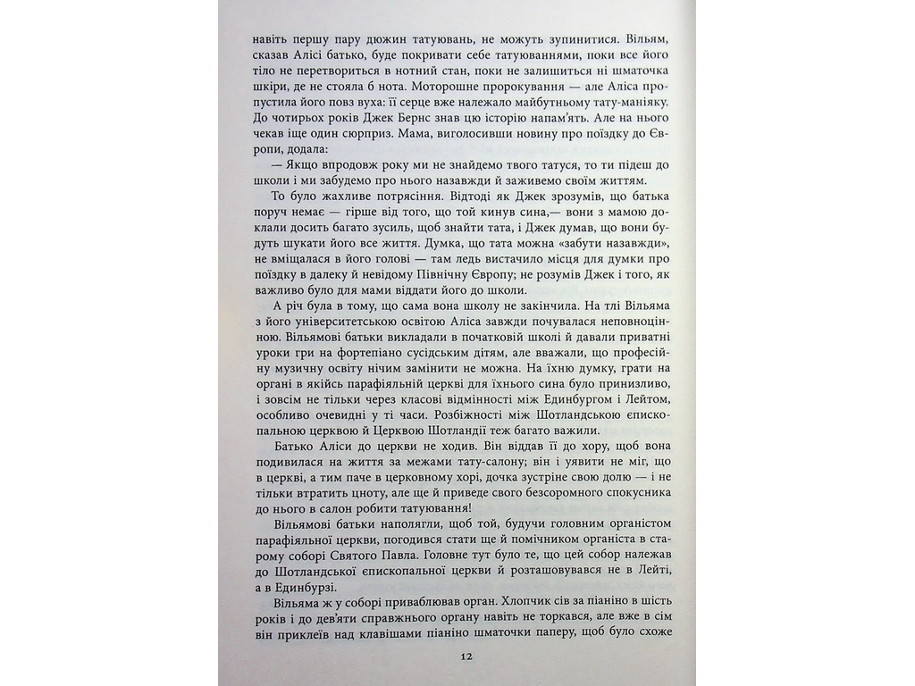 Світовий бестселер, Доки я тебе не знайду, Фабула ФБ1331105У