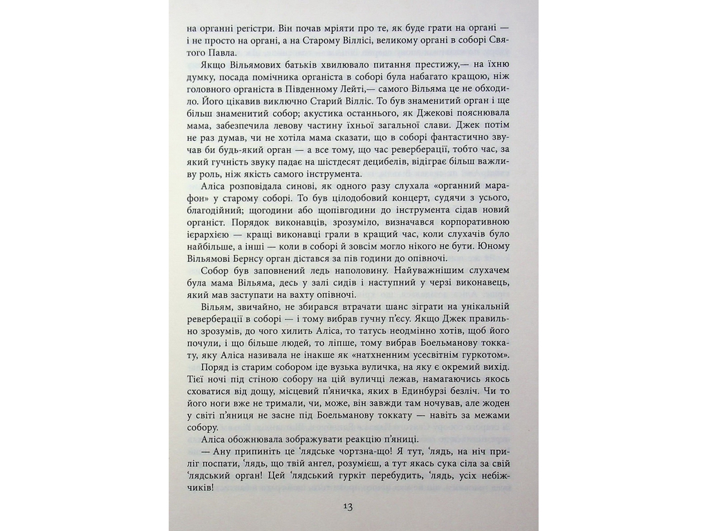 Світовий бестселер, Доки я тебе не знайду, Фабула ФБ1331105У