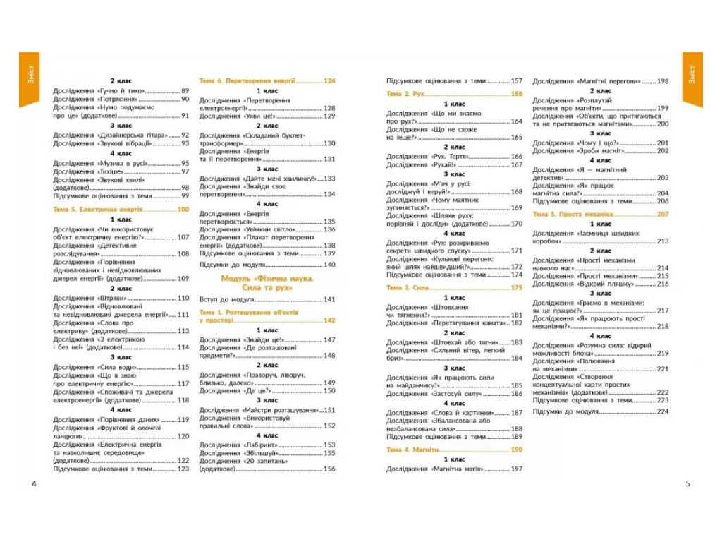 НУШ 1-4 класс, STEM-Старт, Физическая наука, Методическое пособие, Ранок Т1920008У