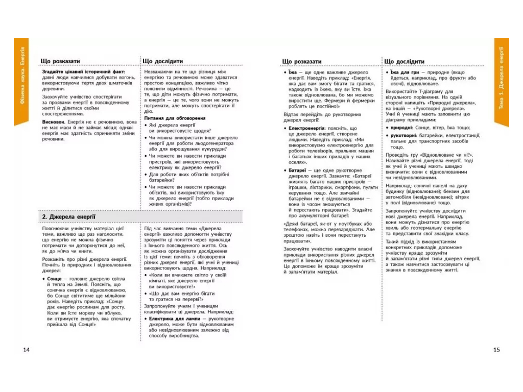 НУШ 1-4 класс, STEM-Старт, Физическая наука, Методическое пособие, Ранок Т1920008У