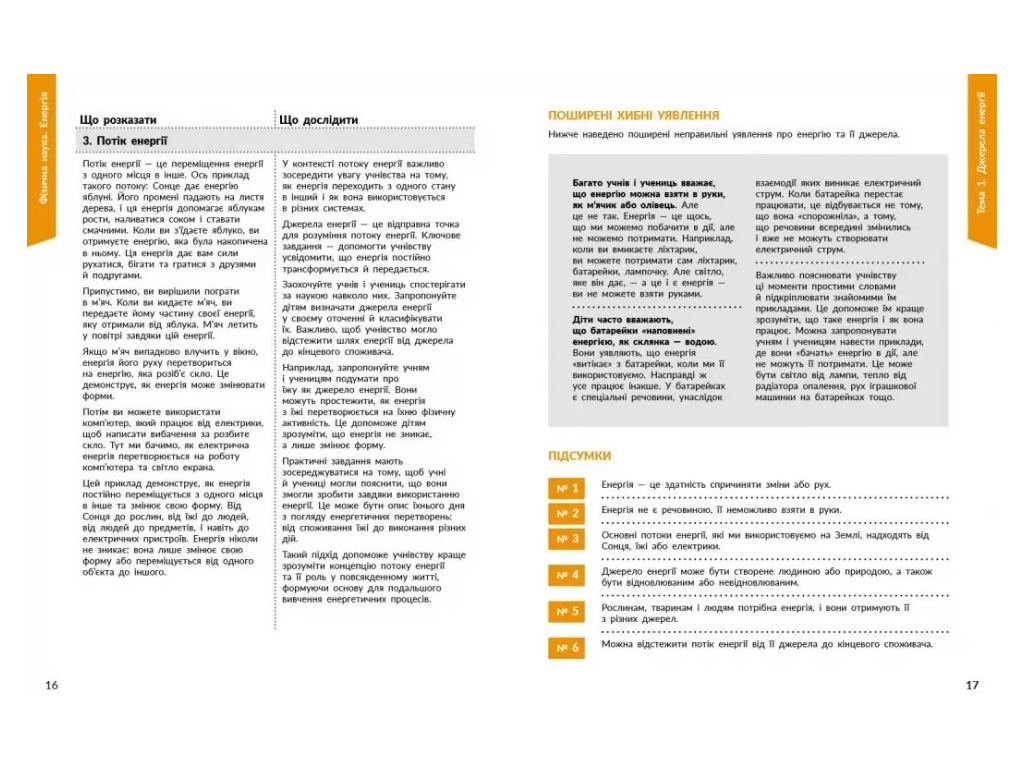 НУШ 1-4 класс, STEM-Старт, Физическая наука, Методическое пособие, Ранок Т1920008У