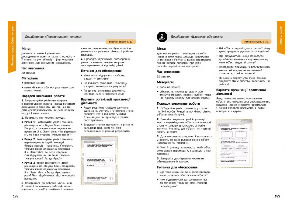 НУШ 1-4 класс, STEM-Старт, Физическая наука, Методическое пособие, Ранок Т1920008У